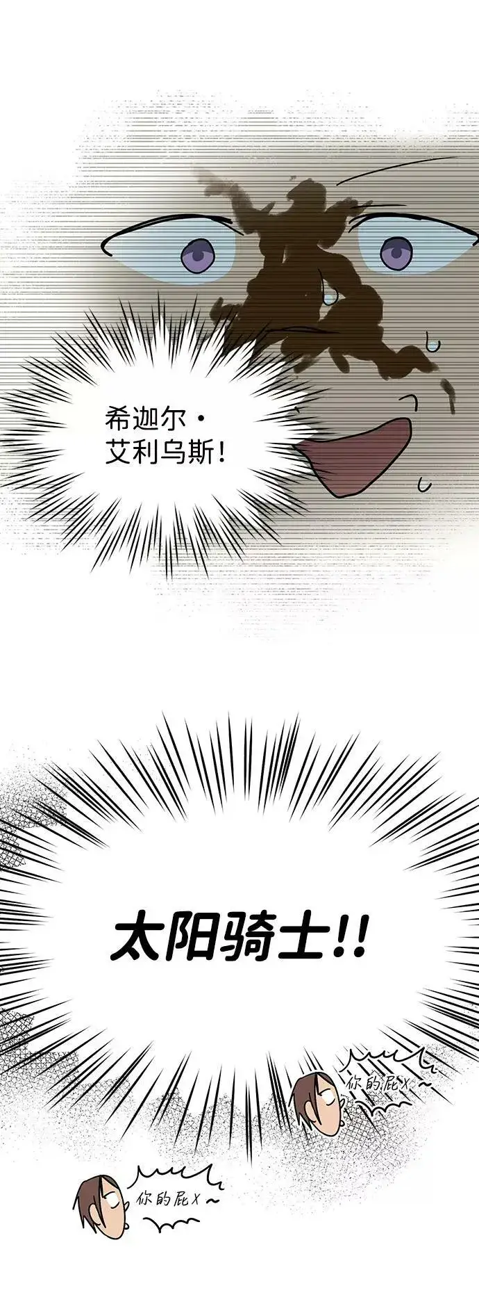 漫画《落日夕阳，冰冷目光》[第86话] 老鹰军团（1）第18张图