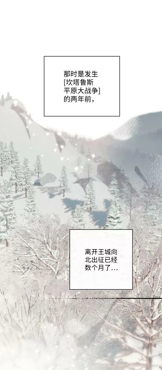 漫画《落日夕阳，冰冷目光》[第86话] 老鹰军团（1）第2张图