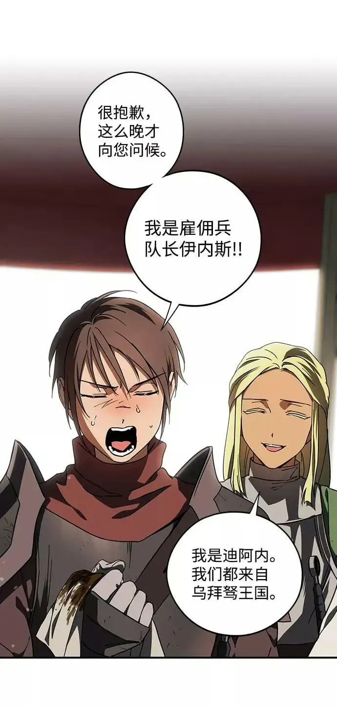 漫画《落日夕阳，冰冷目光》[第86话] 老鹰军团（1）第21张图