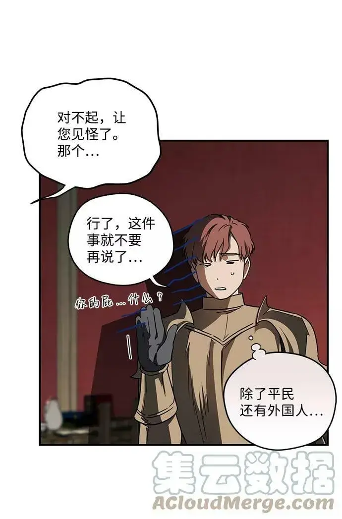 漫画《落日夕阳，冰冷目光》[第86话] 老鹰军团（1）第22张图