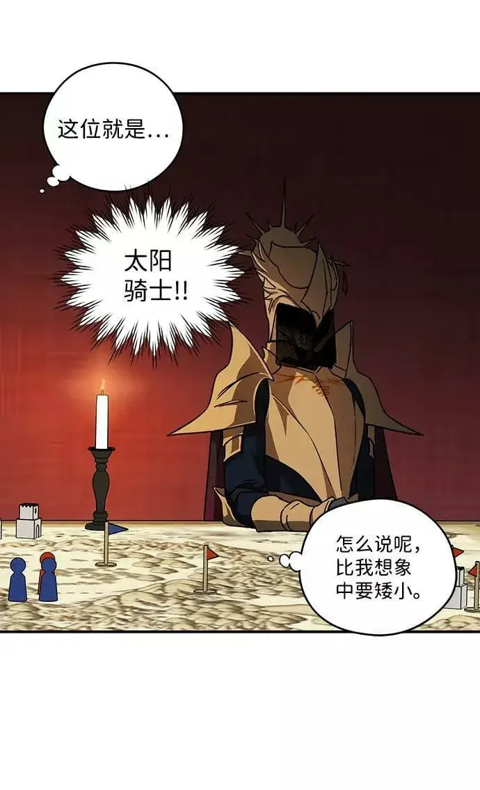 漫画《落日夕阳，冰冷目光》[第86话] 老鹰军团（1）第24张图