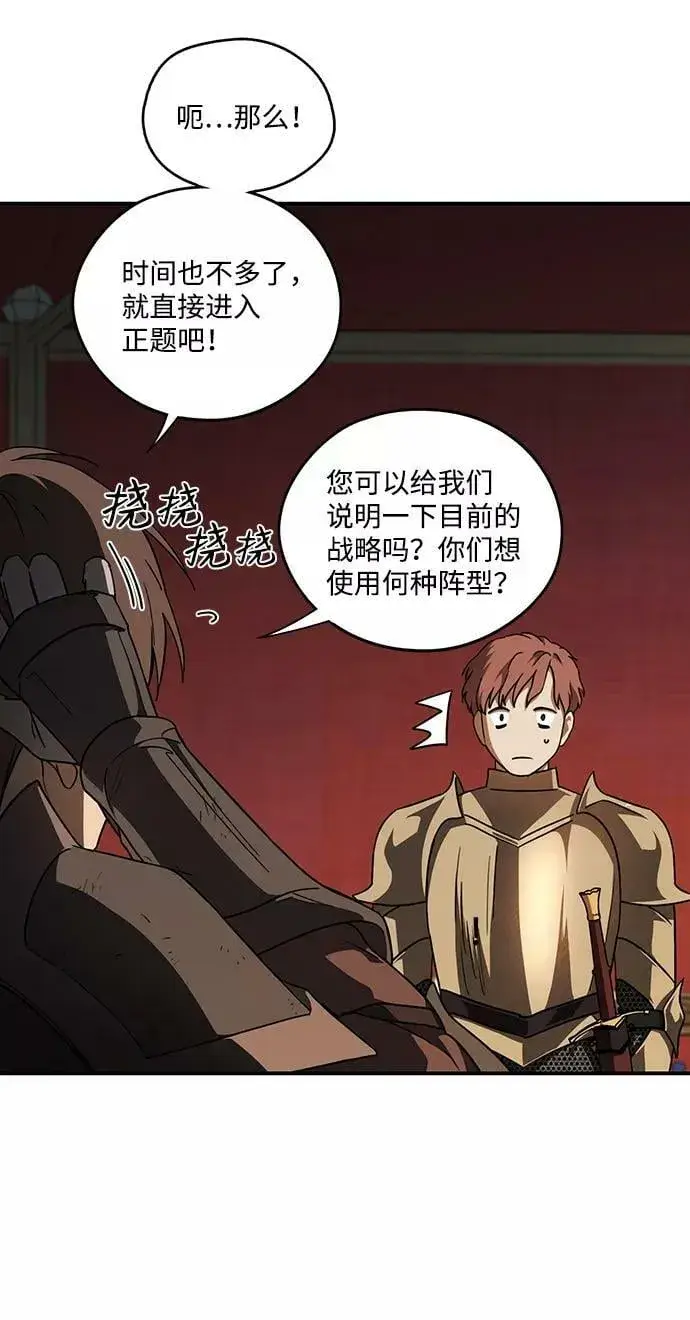 漫画《落日夕阳，冰冷目光》[第86话] 老鹰军团（1）第26张图