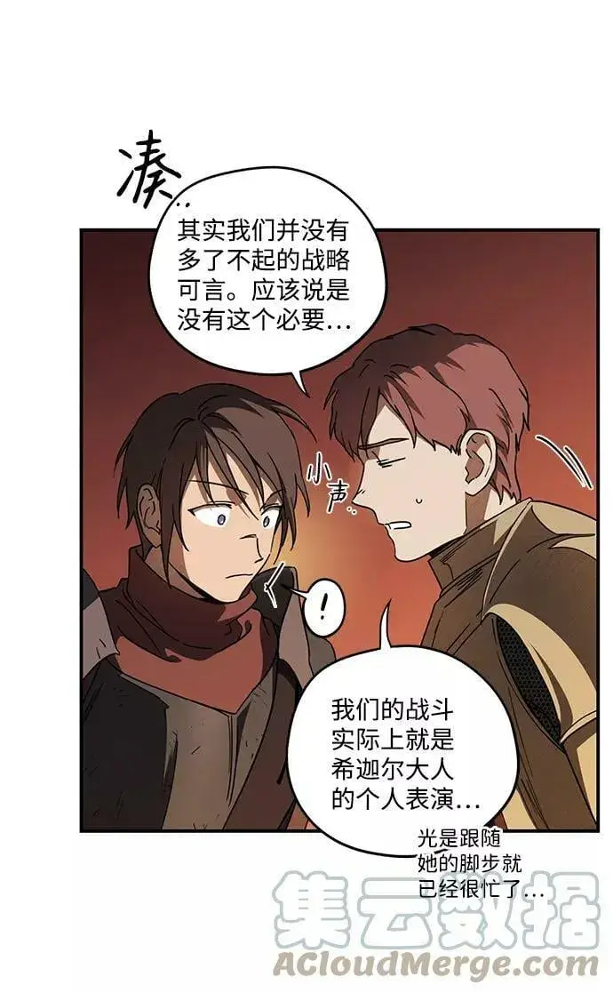 漫画《落日夕阳，冰冷目光》[第86话] 老鹰军团（1）第28张图