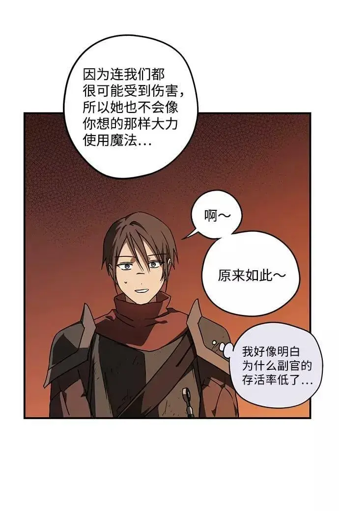 漫画《落日夕阳，冰冷目光》[第86话] 老鹰军团（1）第29张图