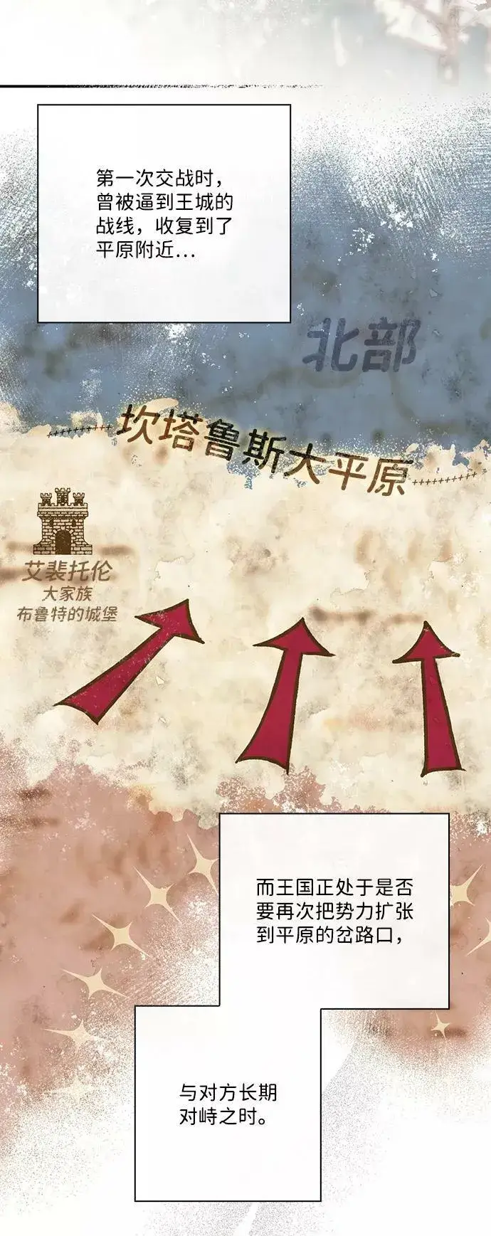 漫画《落日夕阳，冰冷目光》[第86话] 老鹰军团（1）第3张图
