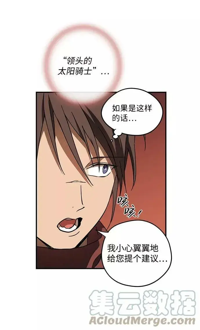 漫画《落日夕阳，冰冷目光》[第86话] 老鹰军团（1）第31张图
