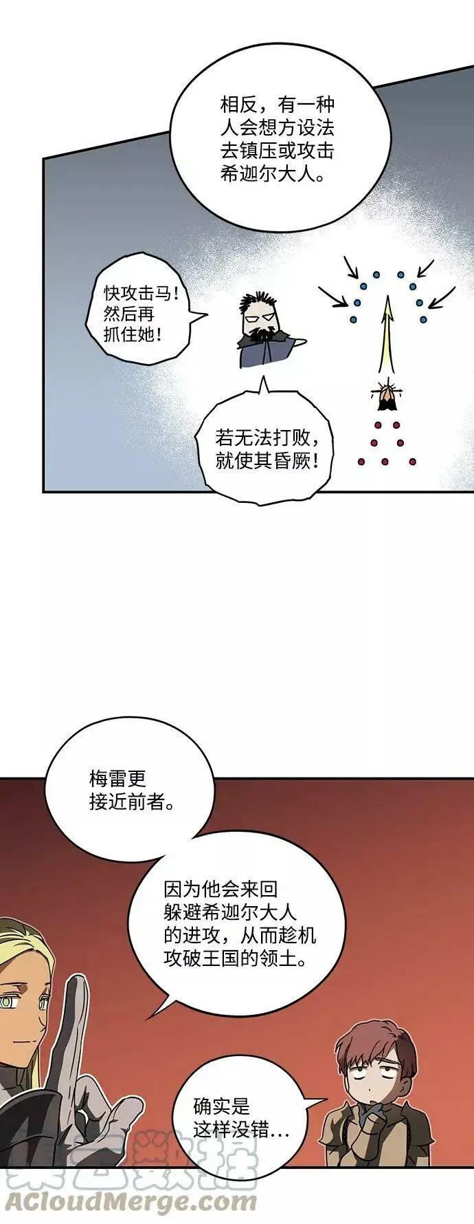 漫画《落日夕阳，冰冷目光》[第86话] 老鹰军团（1）第34张图