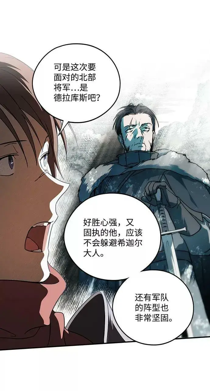 漫画《落日夕阳，冰冷目光》[第86话] 老鹰军团（1）第35张图