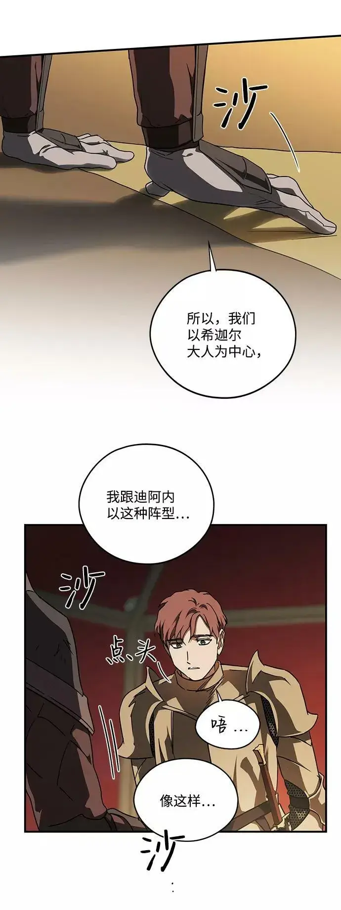 漫画《落日夕阳，冰冷目光》[第86话] 老鹰军团（1）第36张图