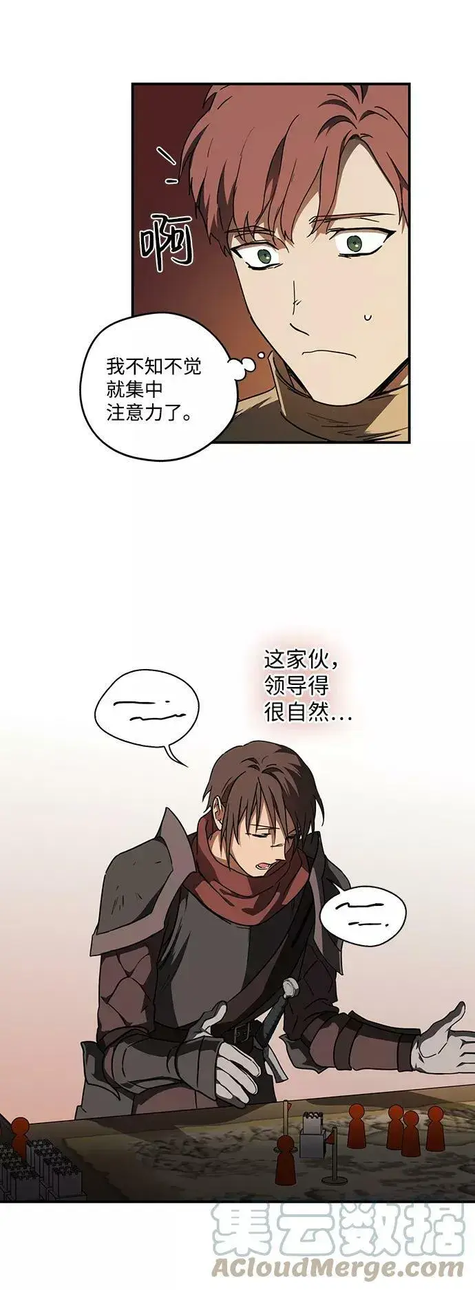 漫画《落日夕阳，冰冷目光》[第86话] 老鹰军团（1）第37张图