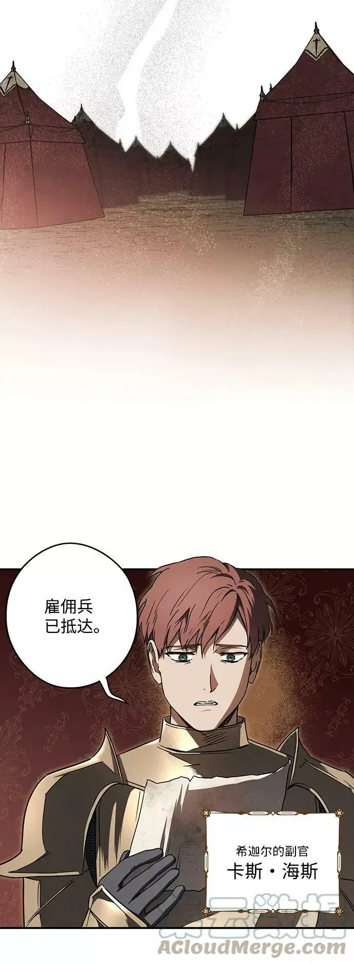 漫画《落日夕阳，冰冷目光》[第86话] 老鹰军团（1）第4张图