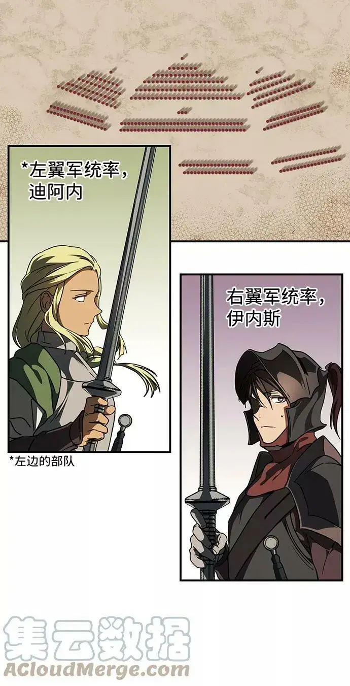 漫画《落日夕阳，冰冷目光》[第86话] 老鹰军团（1）第43张图