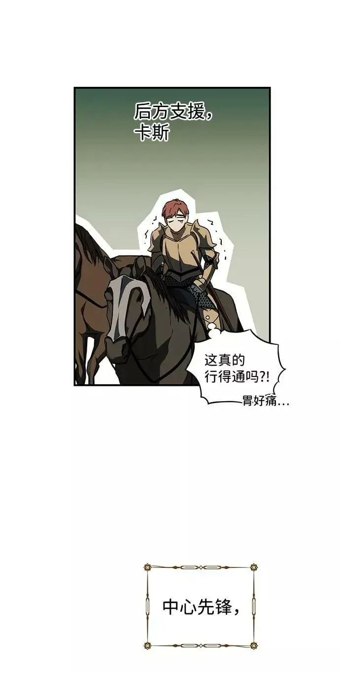 漫画《落日夕阳，冰冷目光》[第86话] 老鹰军团（1）第44张图