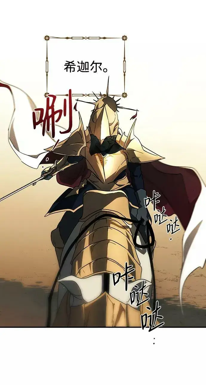 漫画《落日夕阳，冰冷目光》[第86话] 老鹰军团（1）第45张图