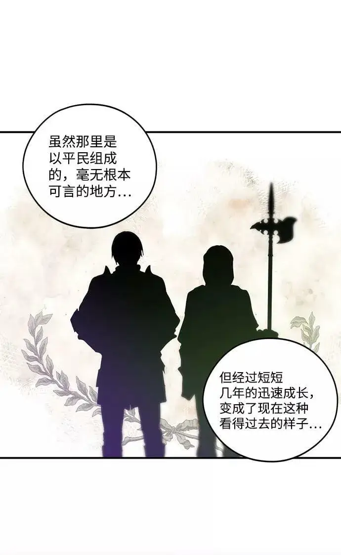 漫画《落日夕阳，冰冷目光》[第86话] 老鹰军团（1）第5张图
