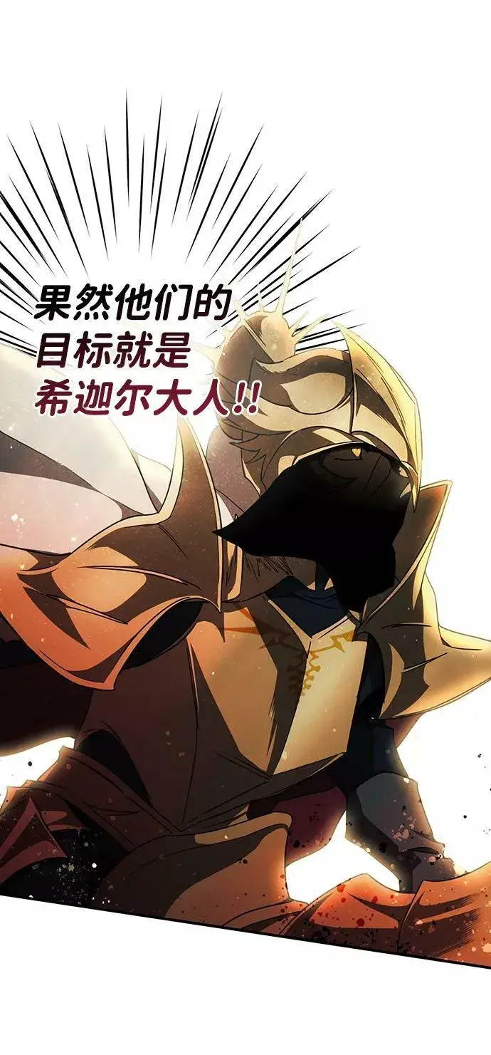 漫画《落日夕阳，冰冷目光》[第86话] 老鹰军团（1）第50张图