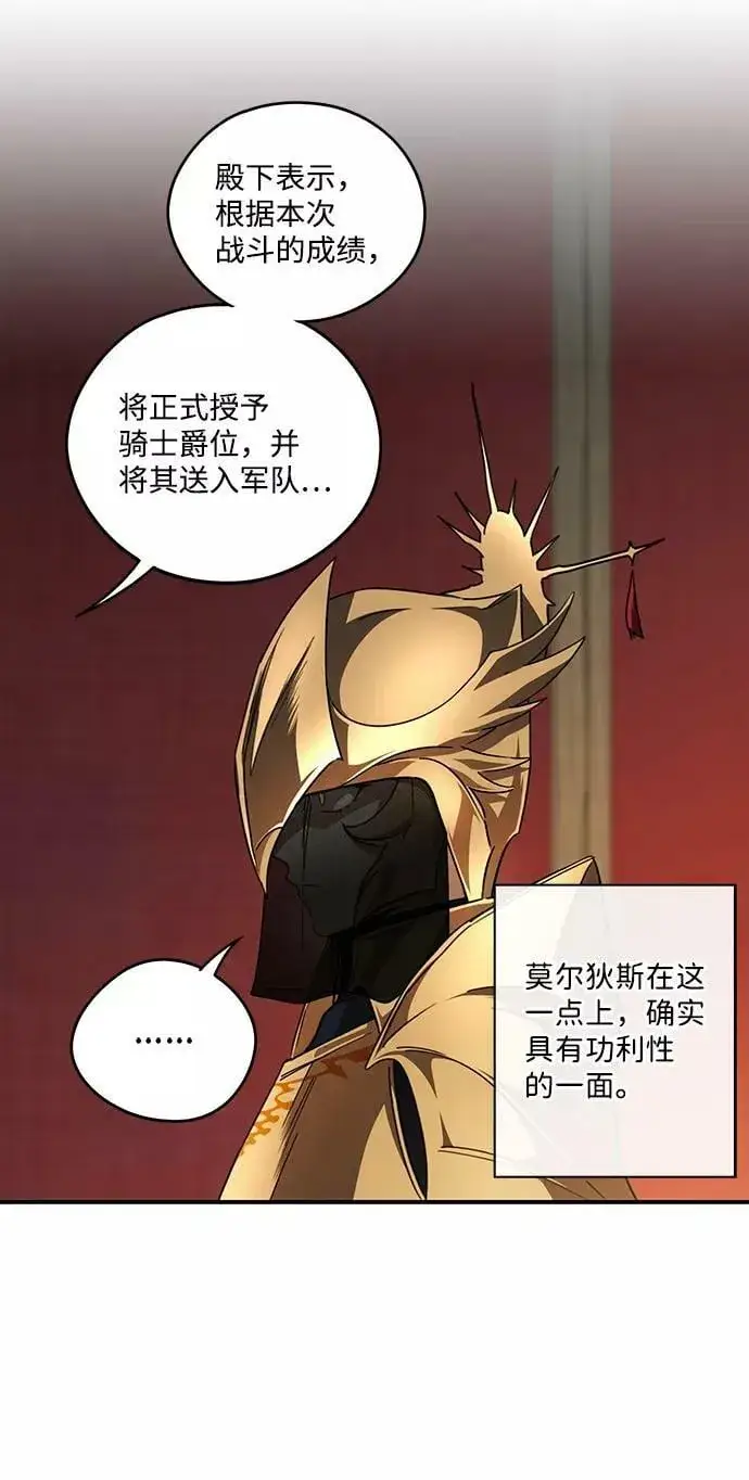 漫画《落日夕阳，冰冷目光》[第86话] 老鹰军团（1）第6张图
