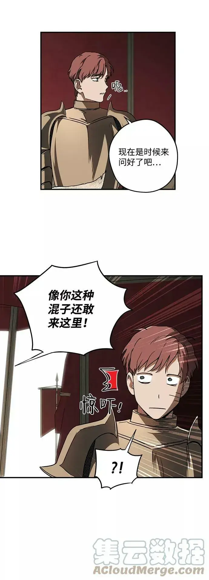 漫画《落日夕阳，冰冷目光》[第86话] 老鹰军团（1）第7张图