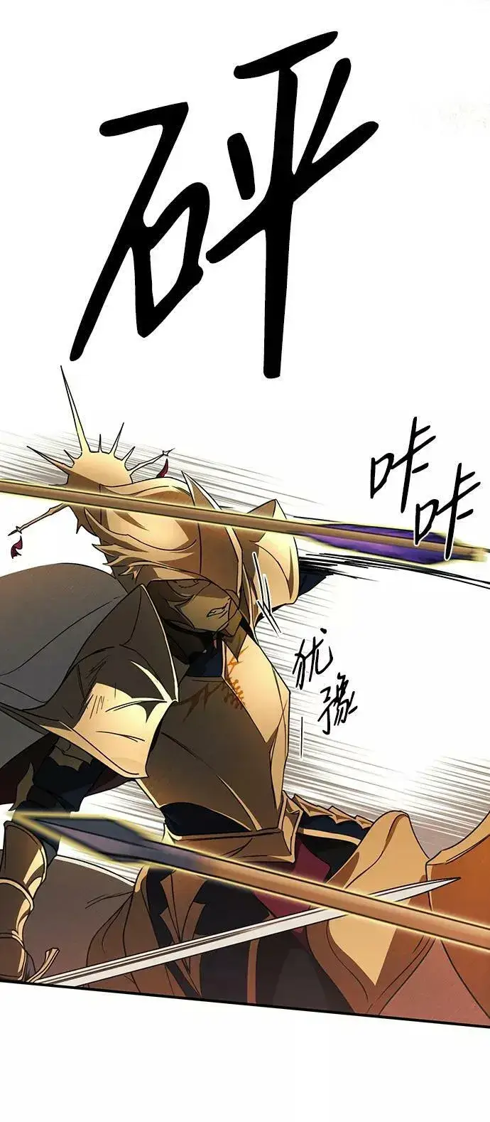 漫画《落日夕阳，冰冷目光》[第87话] 老鹰军团（2）第12张图