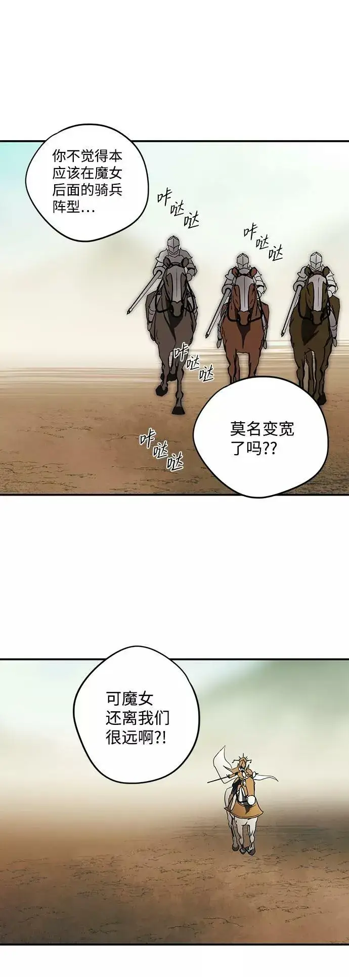 漫画《落日夕阳，冰冷目光》[第87话] 老鹰军团（2）第15张图