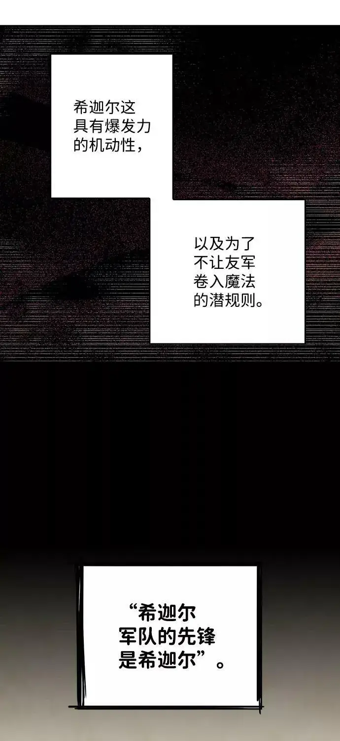 漫画《落日夕阳，冰冷目光》[第87话] 老鹰军团（2）第18张图