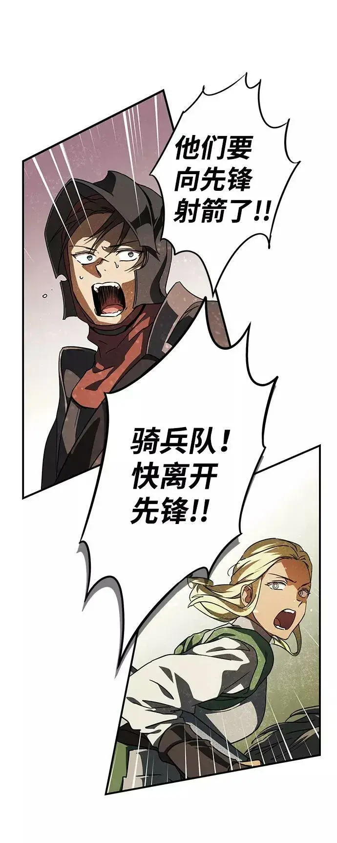 漫画《落日夕阳，冰冷目光》[第87话] 老鹰军团（2）第2张图