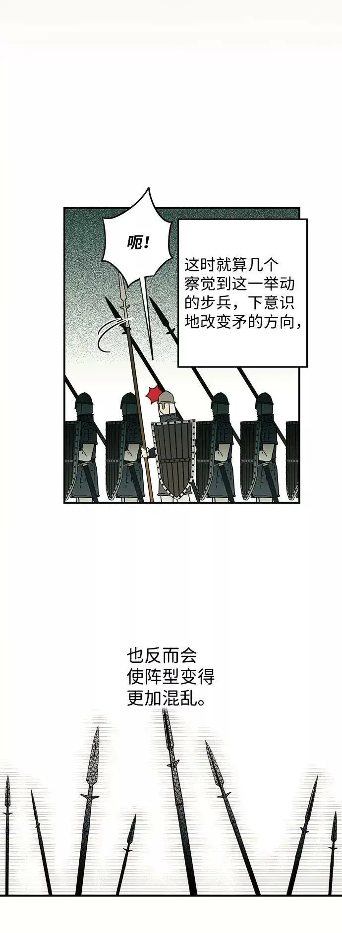 漫画《落日夕阳，冰冷目光》[第87话] 老鹰军团（2）第20张图