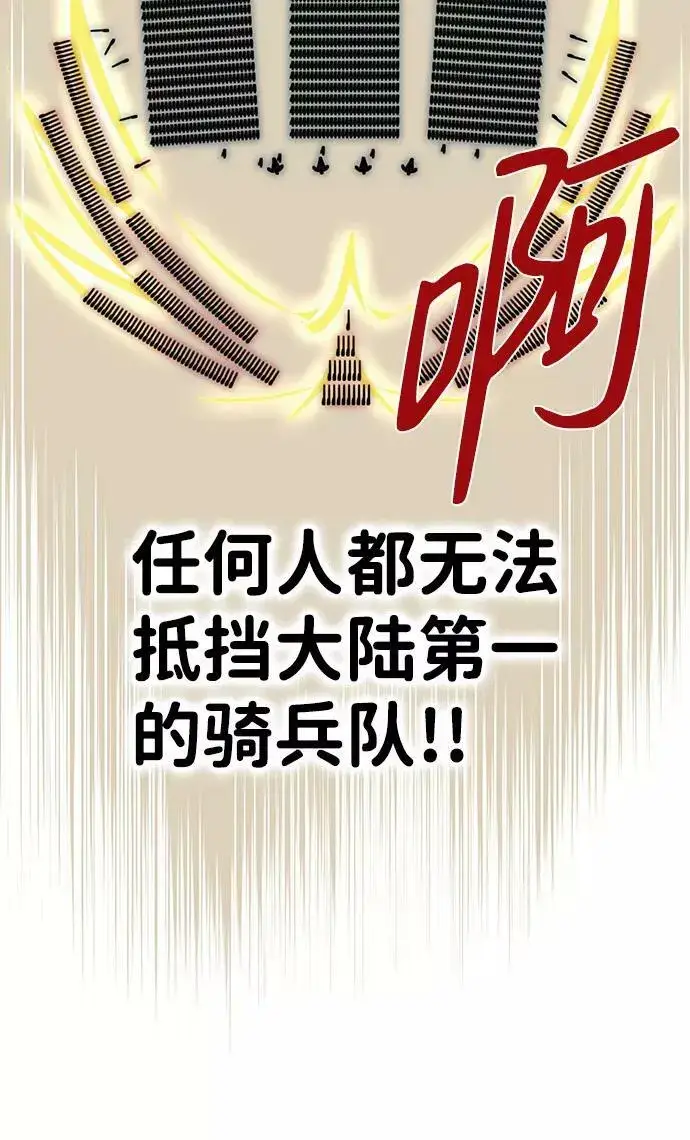 漫画《落日夕阳，冰冷目光》[第87话] 老鹰军团（2）第23张图