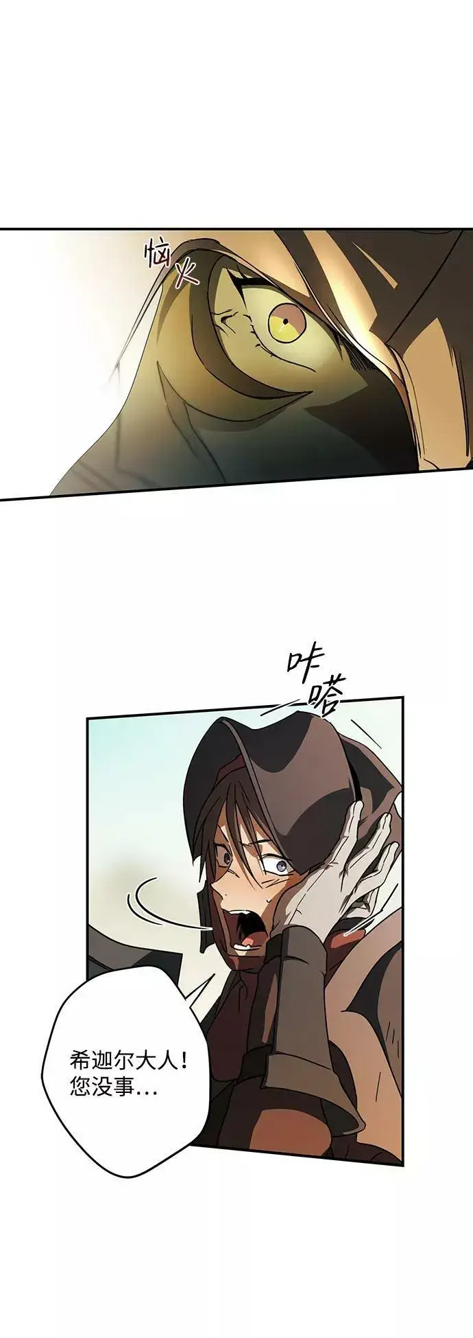漫画《落日夕阳，冰冷目光》[第87话] 老鹰军团（2）第36张图