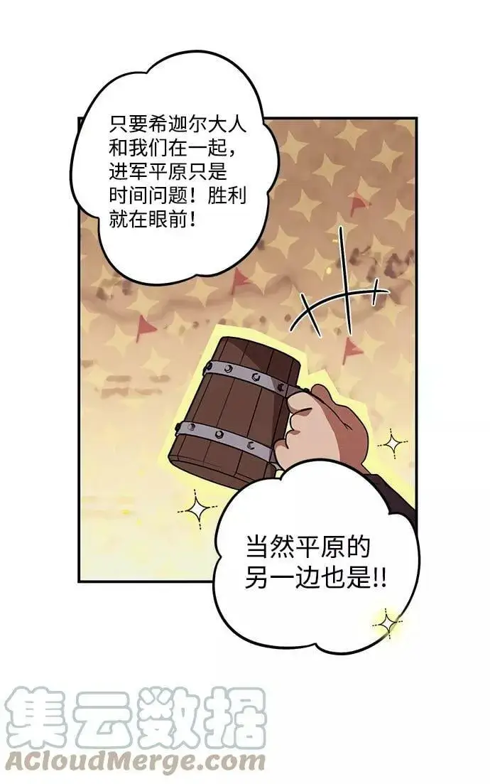 漫画《落日夕阳，冰冷目光》[第87话] 老鹰军团（2）第49张图