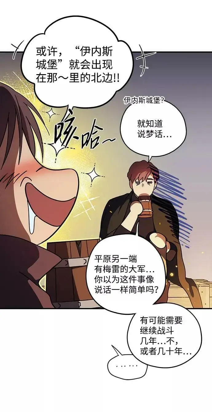 漫画《落日夕阳，冰冷目光》[第87话] 老鹰军团（2）第50张图