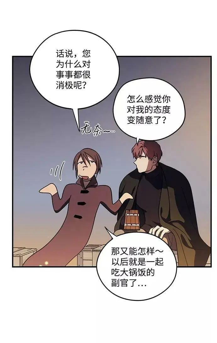 漫画《落日夕阳，冰冷目光》[第87话] 老鹰军团（2）第51张图