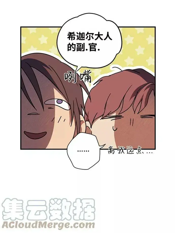 漫画《落日夕阳，冰冷目光》[第87话] 老鹰军团（2）第52张图