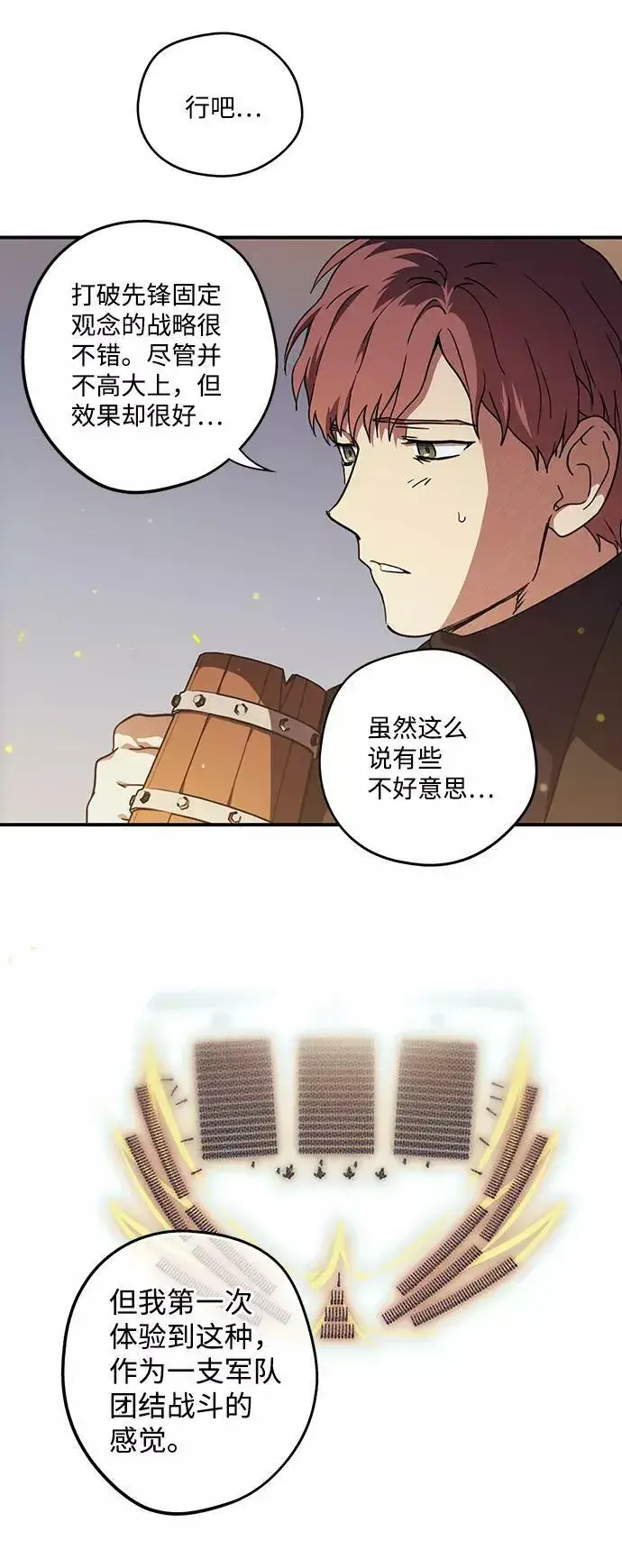 漫画《落日夕阳，冰冷目光》[第87话] 老鹰军团（2）第53张图