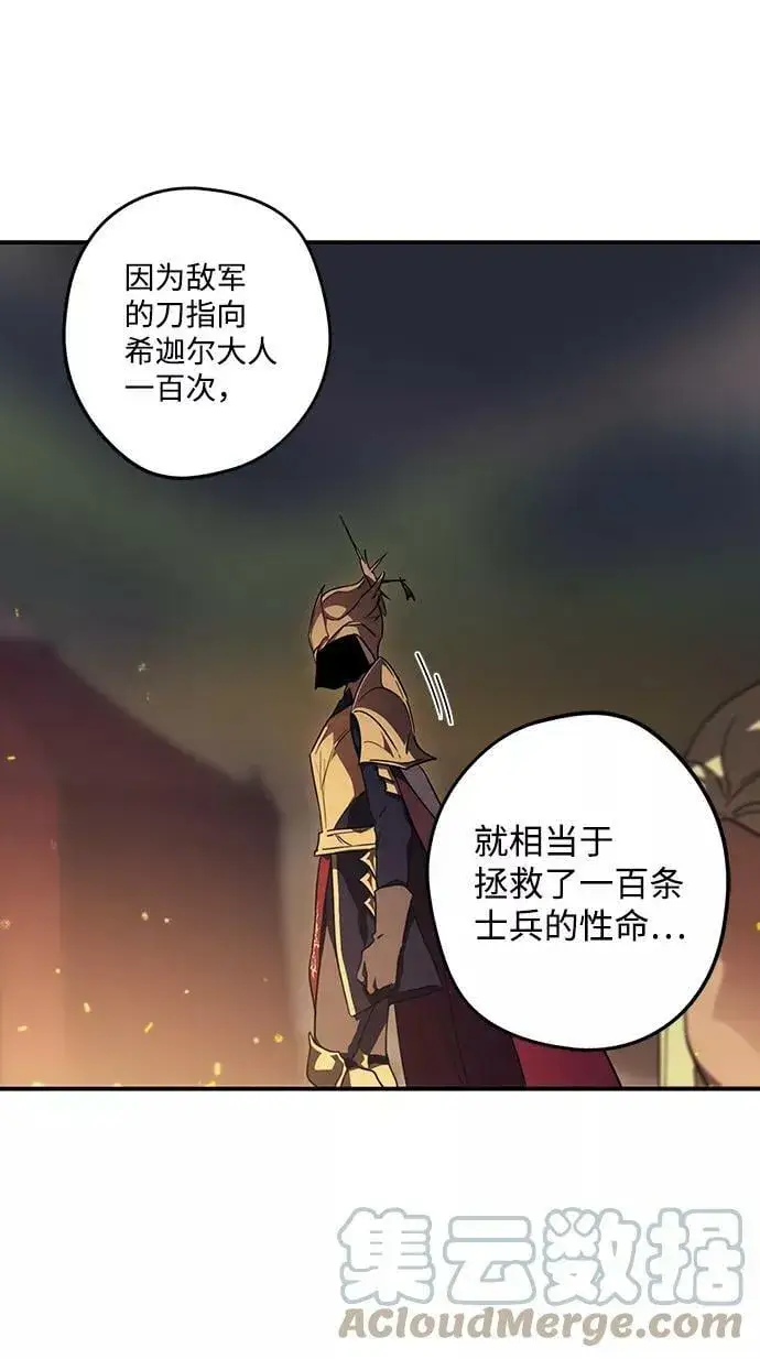 漫画《落日夕阳，冰冷目光》[第87话] 老鹰军团（2）第55张图
