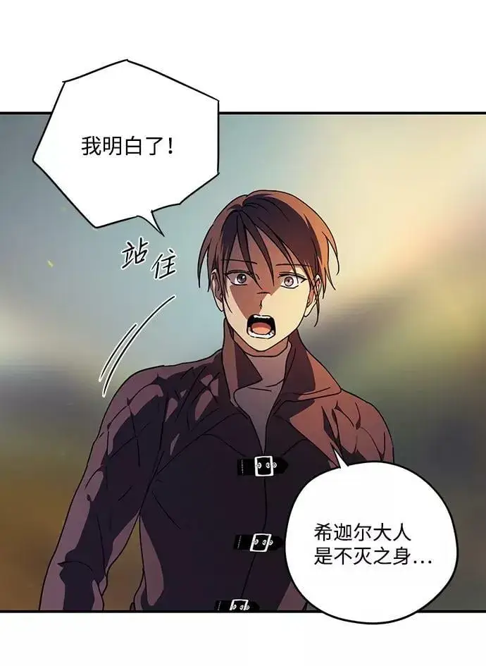 漫画《落日夕阳，冰冷目光》[第87话] 老鹰军团（2）第60张图