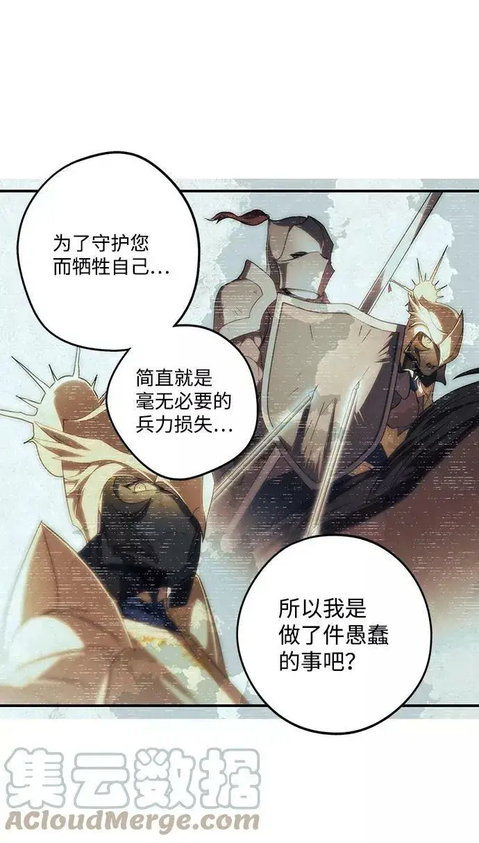漫画《落日夕阳，冰冷目光》[第87话] 老鹰军团（2）第61张图