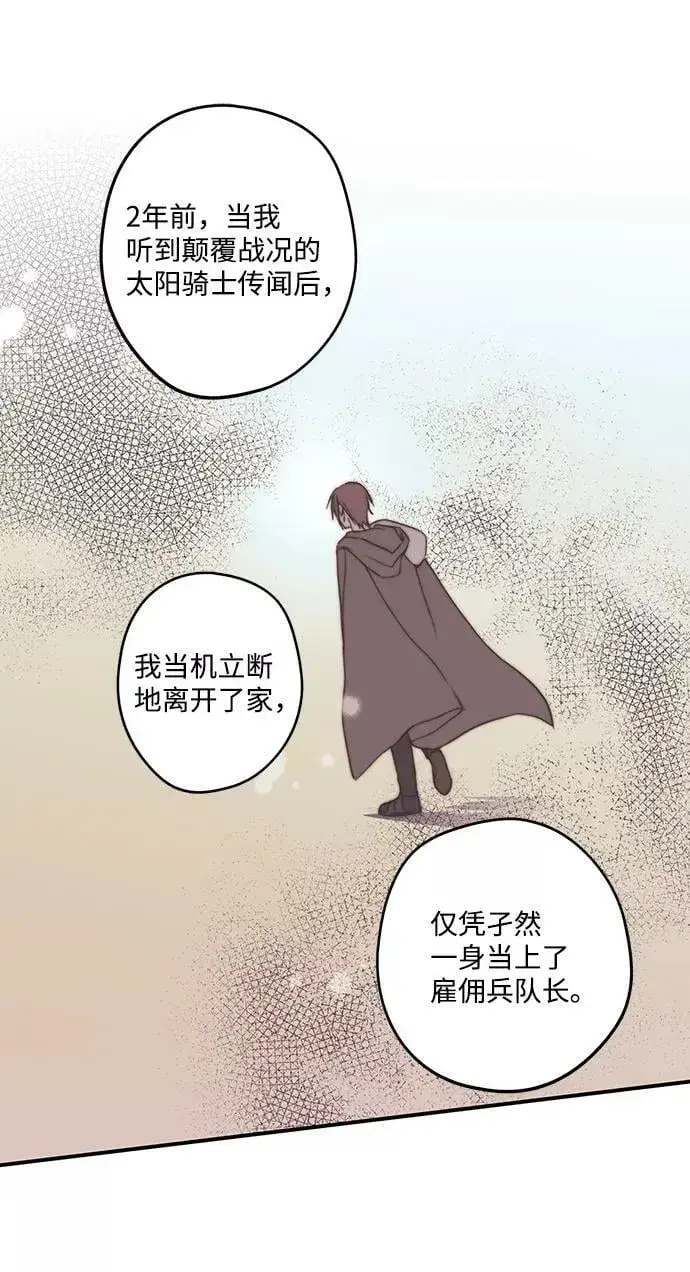 漫画《落日夕阳，冰冷目光》[第87话] 老鹰军团（2）第66张图