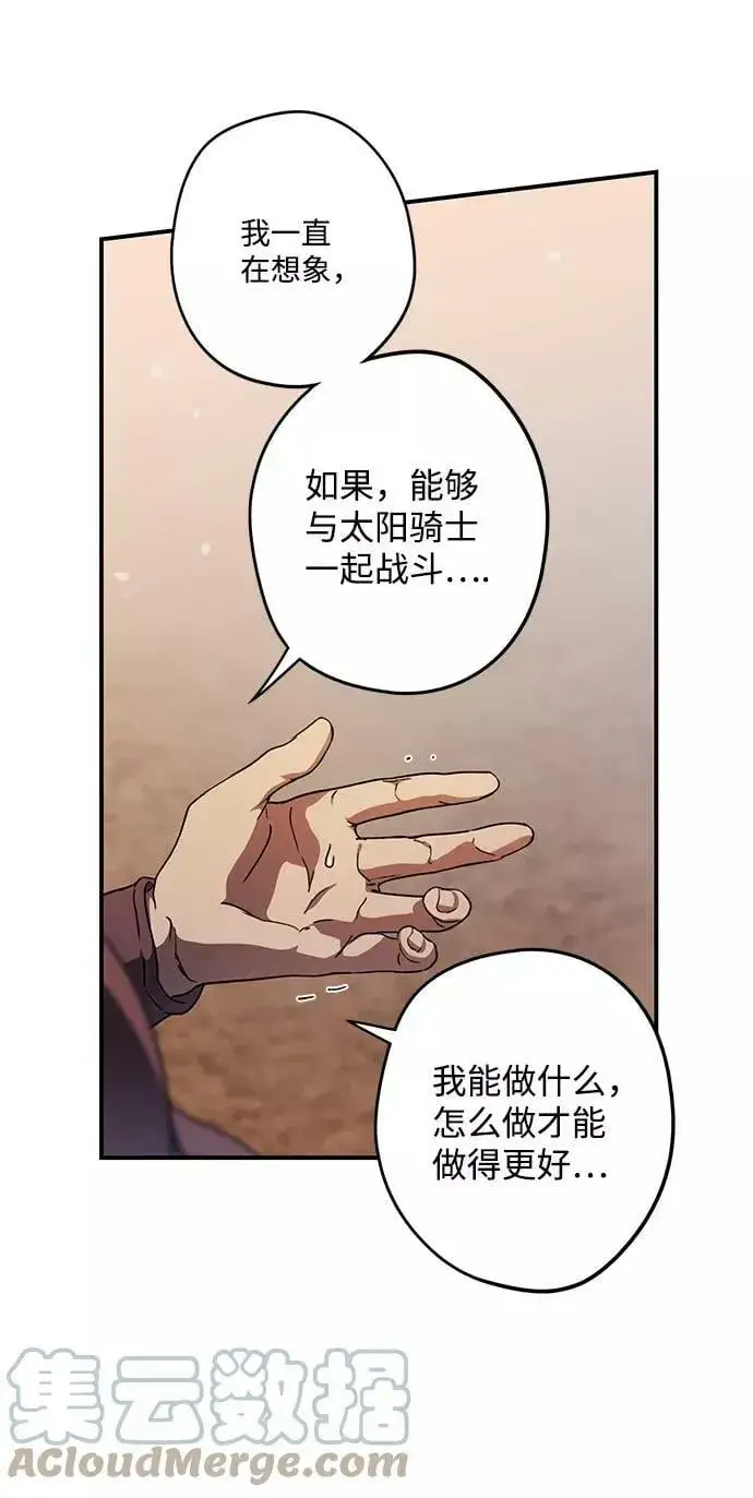 漫画《落日夕阳，冰冷目光》[第87话] 老鹰军团（2）第67张图