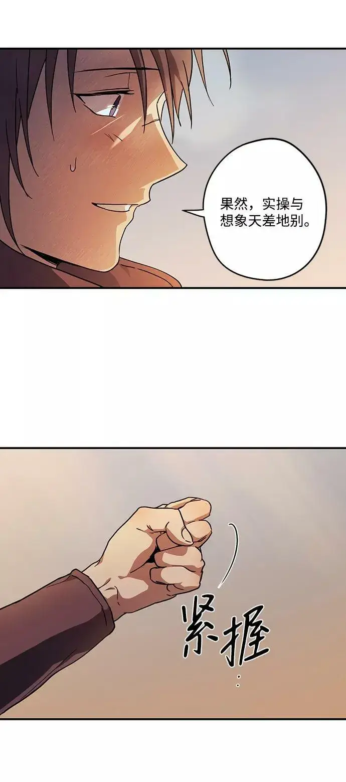 漫画《落日夕阳，冰冷目光》[第87话] 老鹰军团（2）第68张图