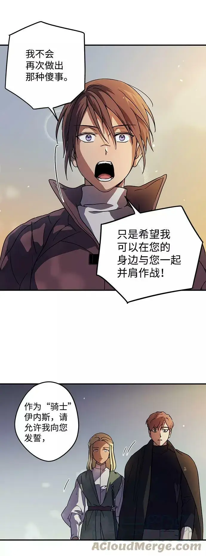 漫画《落日夕阳，冰冷目光》[第87话] 老鹰军团（2）第70张图