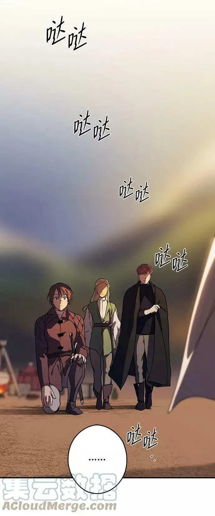 漫画《落日夕阳，冰冷目光》[第87话] 老鹰军团（2）第76张图