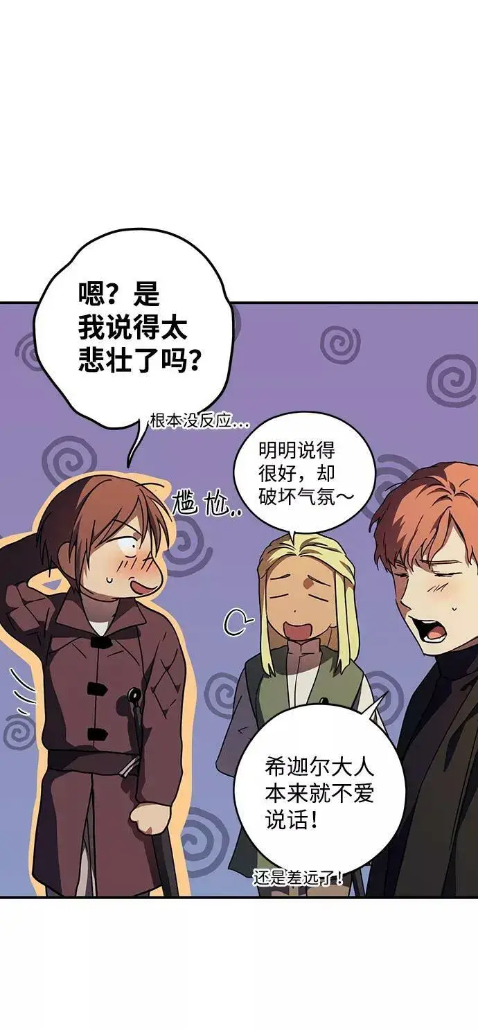 漫画《落日夕阳，冰冷目光》[第87话] 老鹰军团（2）第77张图