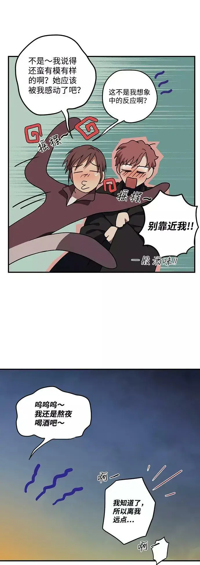 漫画《落日夕阳，冰冷目光》[第87话] 老鹰军团（2）第78张图