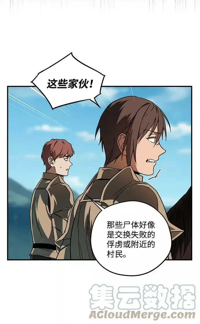 漫画《落日夕阳，冰冷目光》[第88话] 老鹰军团（3）第10张图