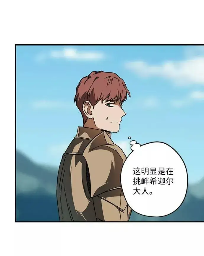 漫画《落日夕阳，冰冷目光》[第88话] 老鹰军团（3）第11张图
