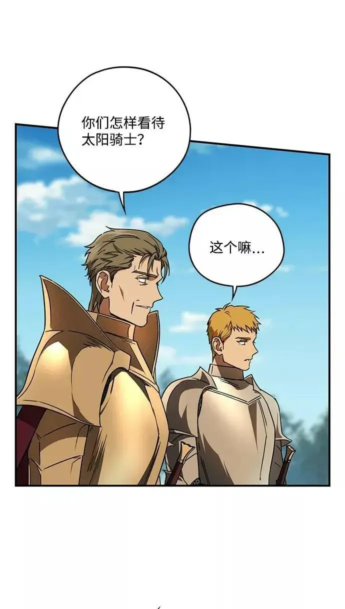漫画《落日夕阳，冰冷目光》[第88话] 老鹰军团（3）第18张图