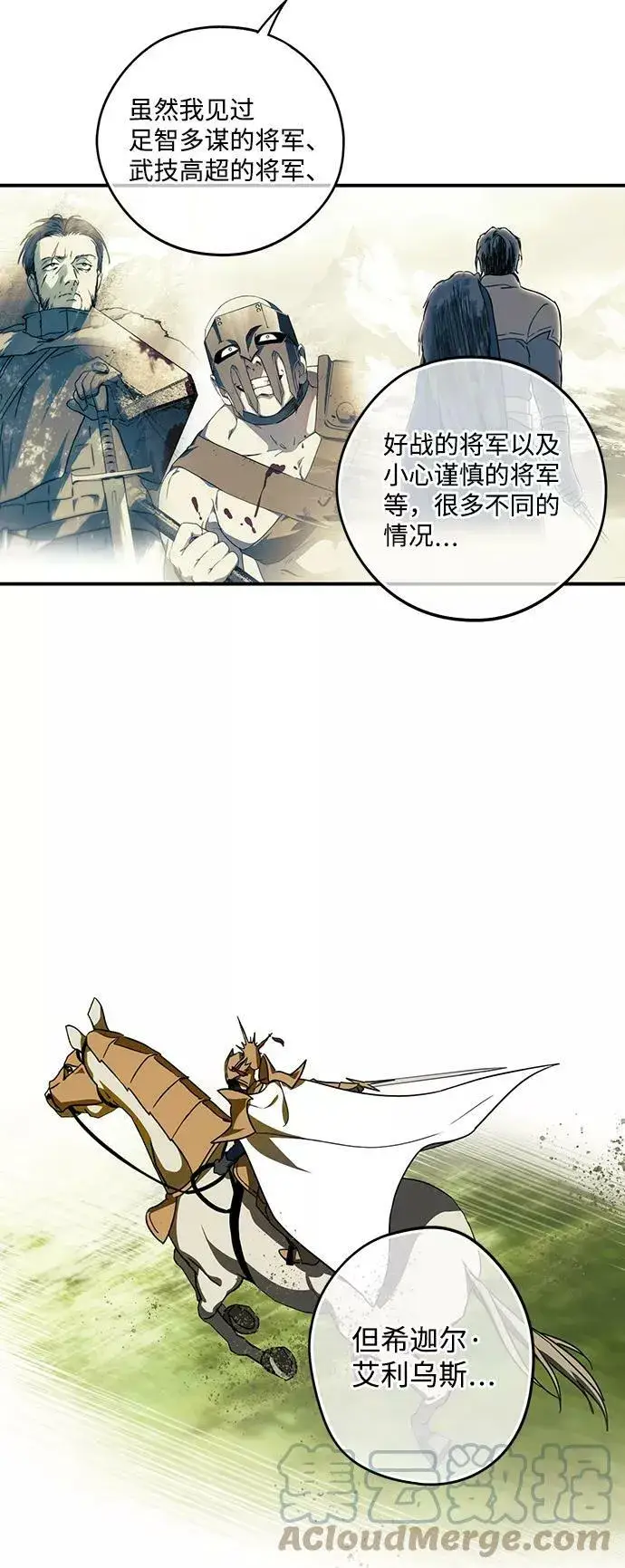 漫画《落日夕阳，冰冷目光》[第88话] 老鹰军团（3）第19张图