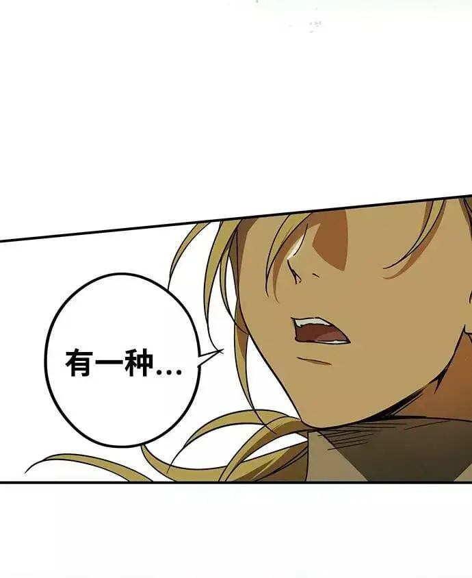 漫画《落日夕阳，冰冷目光》[第88话] 老鹰军团（3）第20张图
