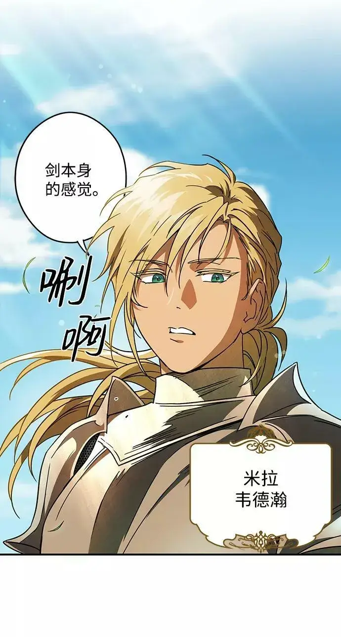 漫画《落日夕阳，冰冷目光》[第88话] 老鹰军团（3）第21张图